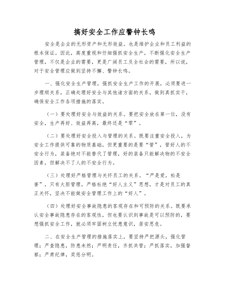 搞好安全工作应警钟长鸣_第1页