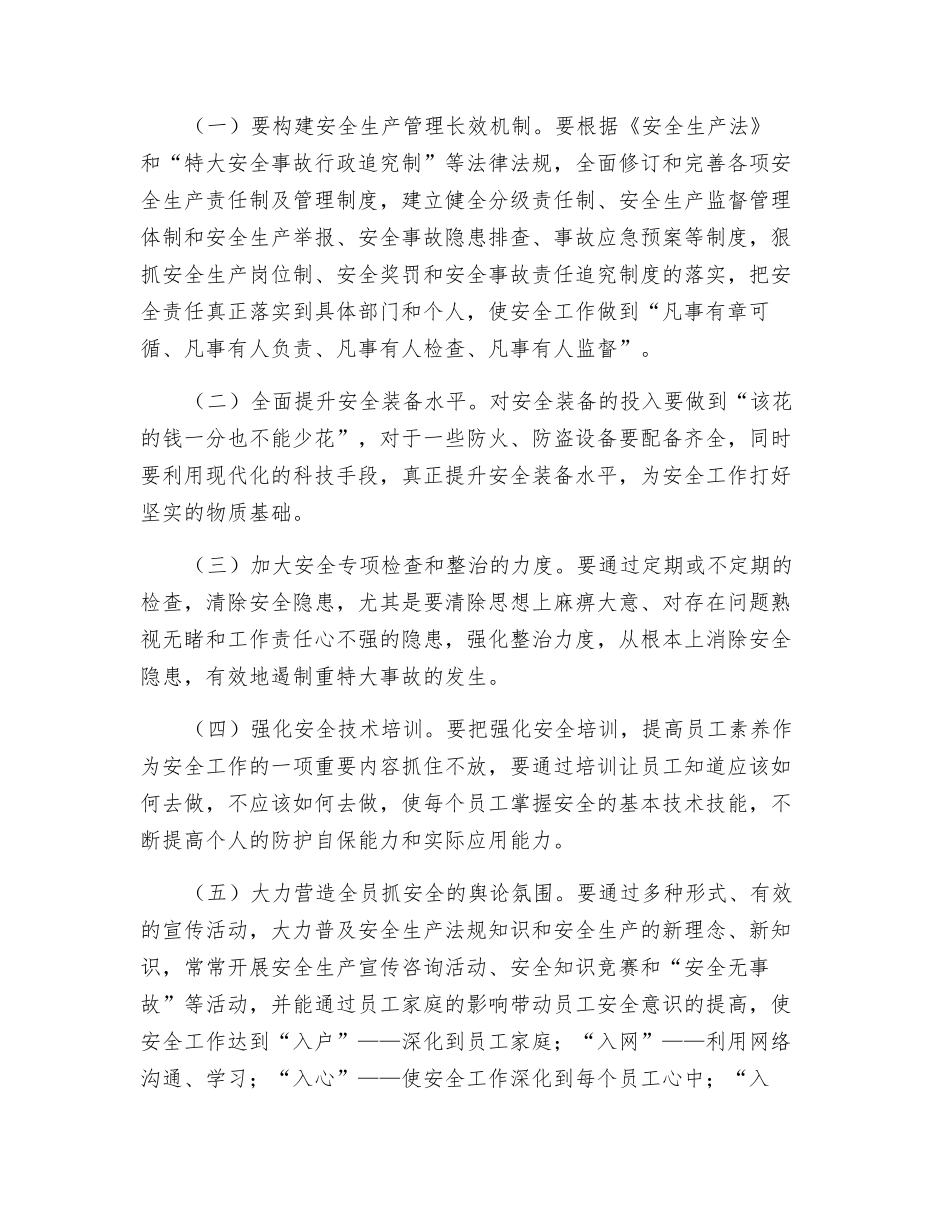 搞好安全工作应警钟长鸣_第2页