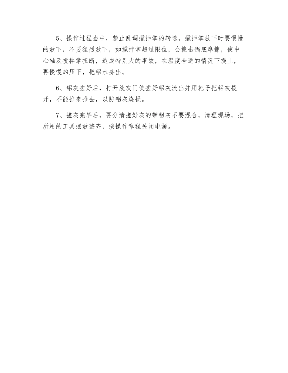 搓灰机操作规程_第2页