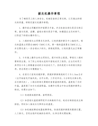 搓灰机操作规程