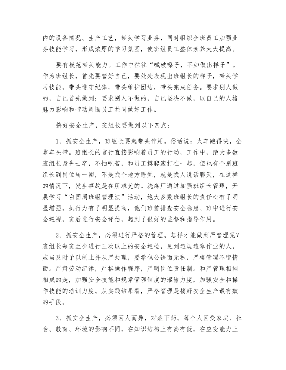 搞好安全生产对班组长的要求_第2页