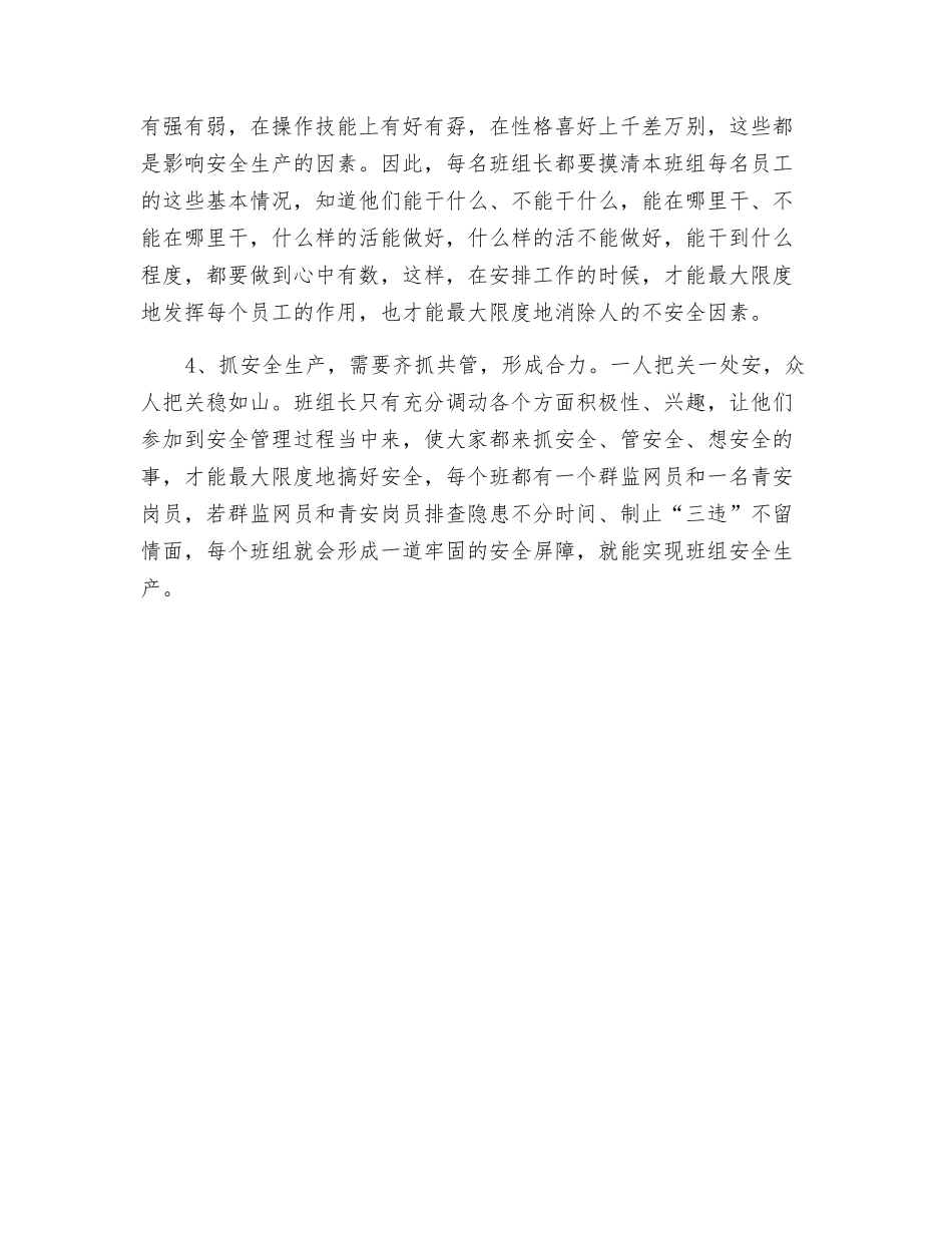 搞好安全生产对班组长的要求_第3页