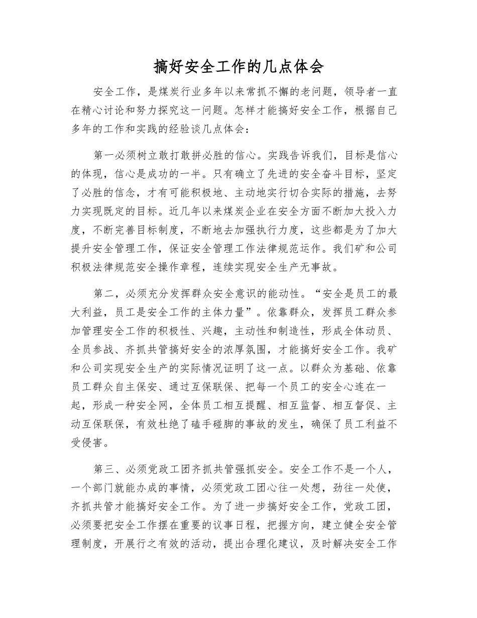 搞好安全工作的几点体会_第1页