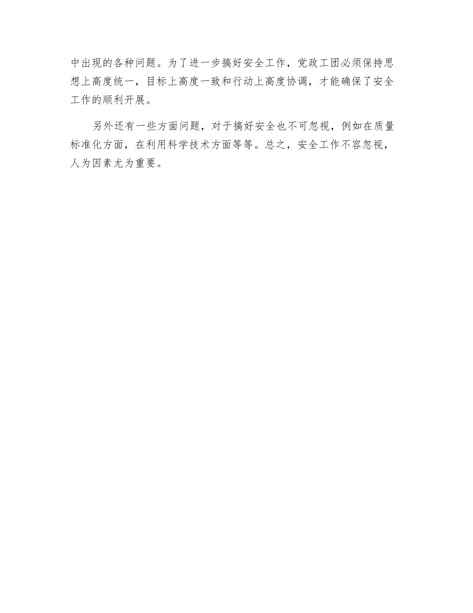 搞好安全工作的几点体会_第2页