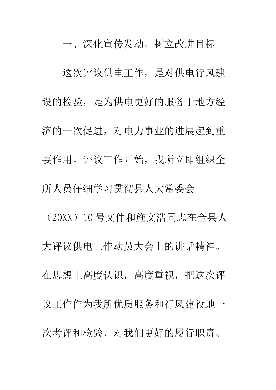 搞好优质服务深化行风建设打造供电品牌--精编范文_第2页