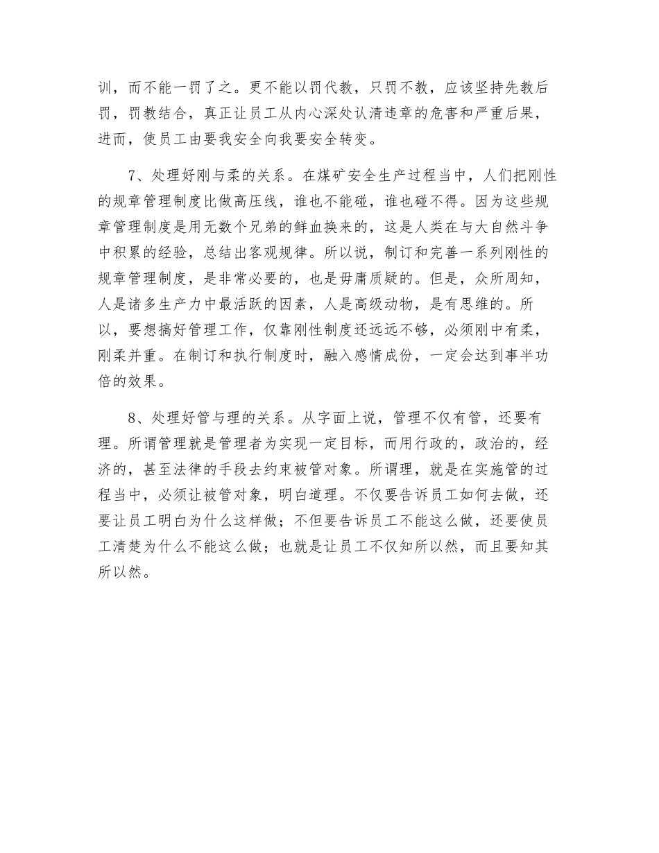 搞好安全管理必须处理好的“八种关系”_第3页