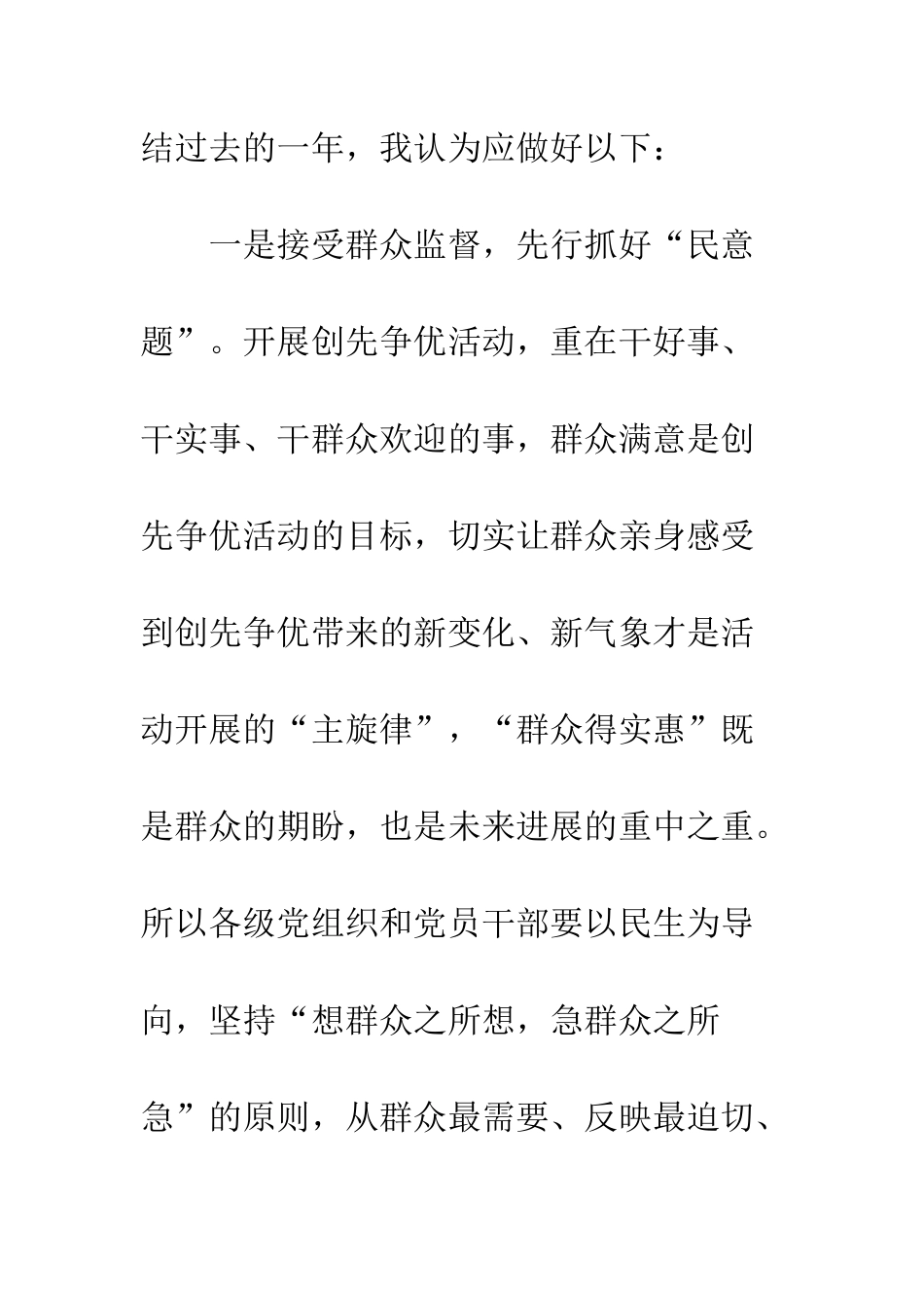 搞好创先争优的年终总结--精编范文_第2页