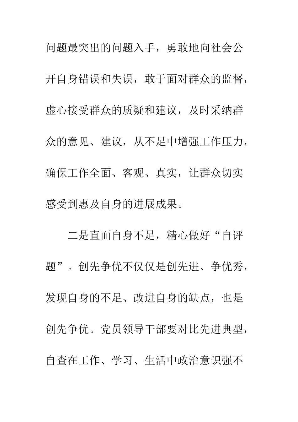 搞好创先争优的年终总结--精编范文_第3页