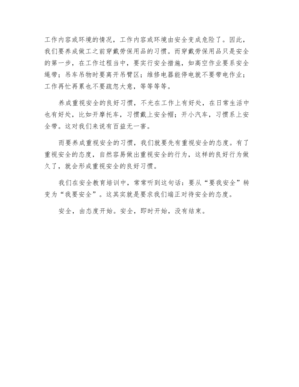 搞好安全由态度开始_第2页