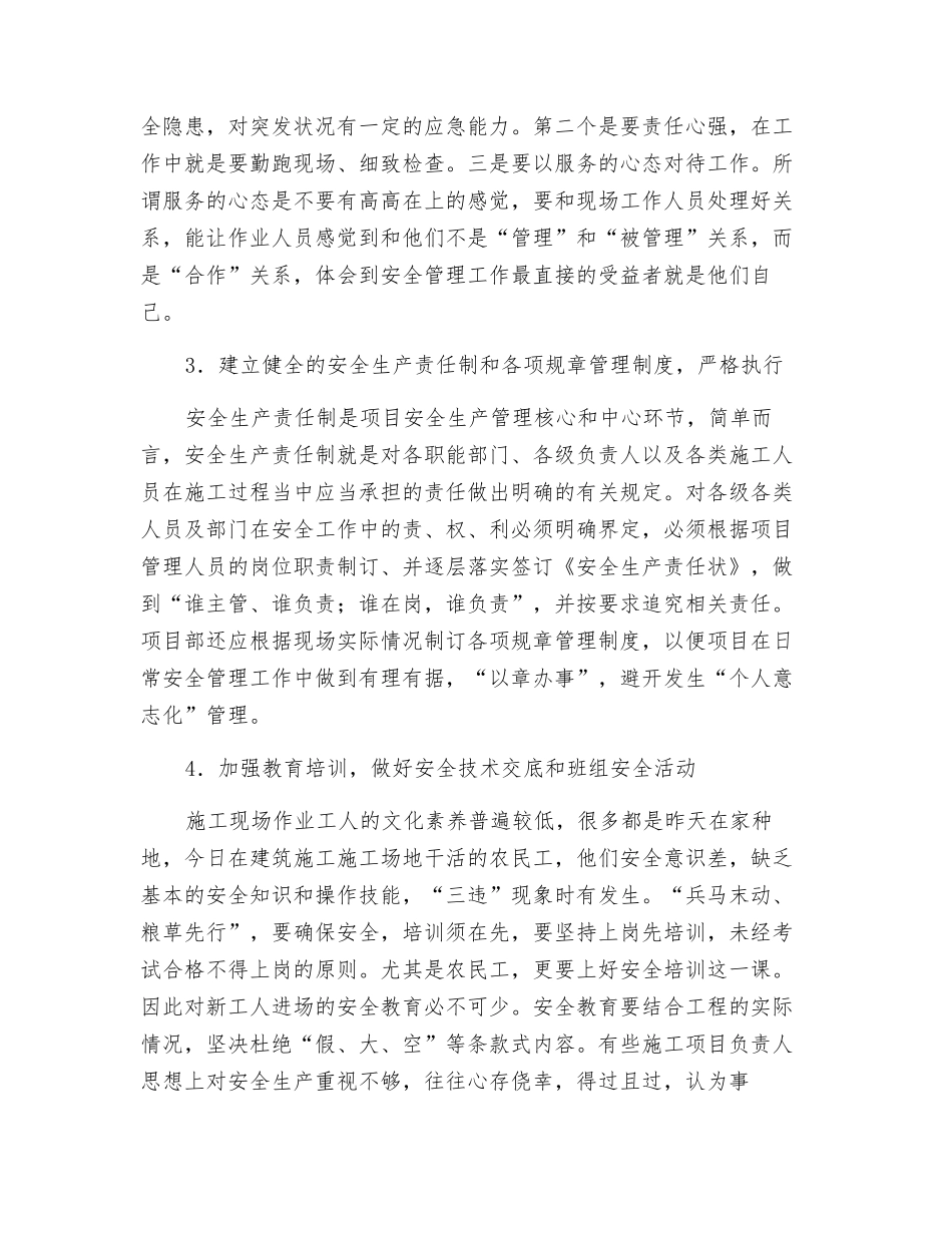 搞好建筑施工项目安全生产管理_第2页
