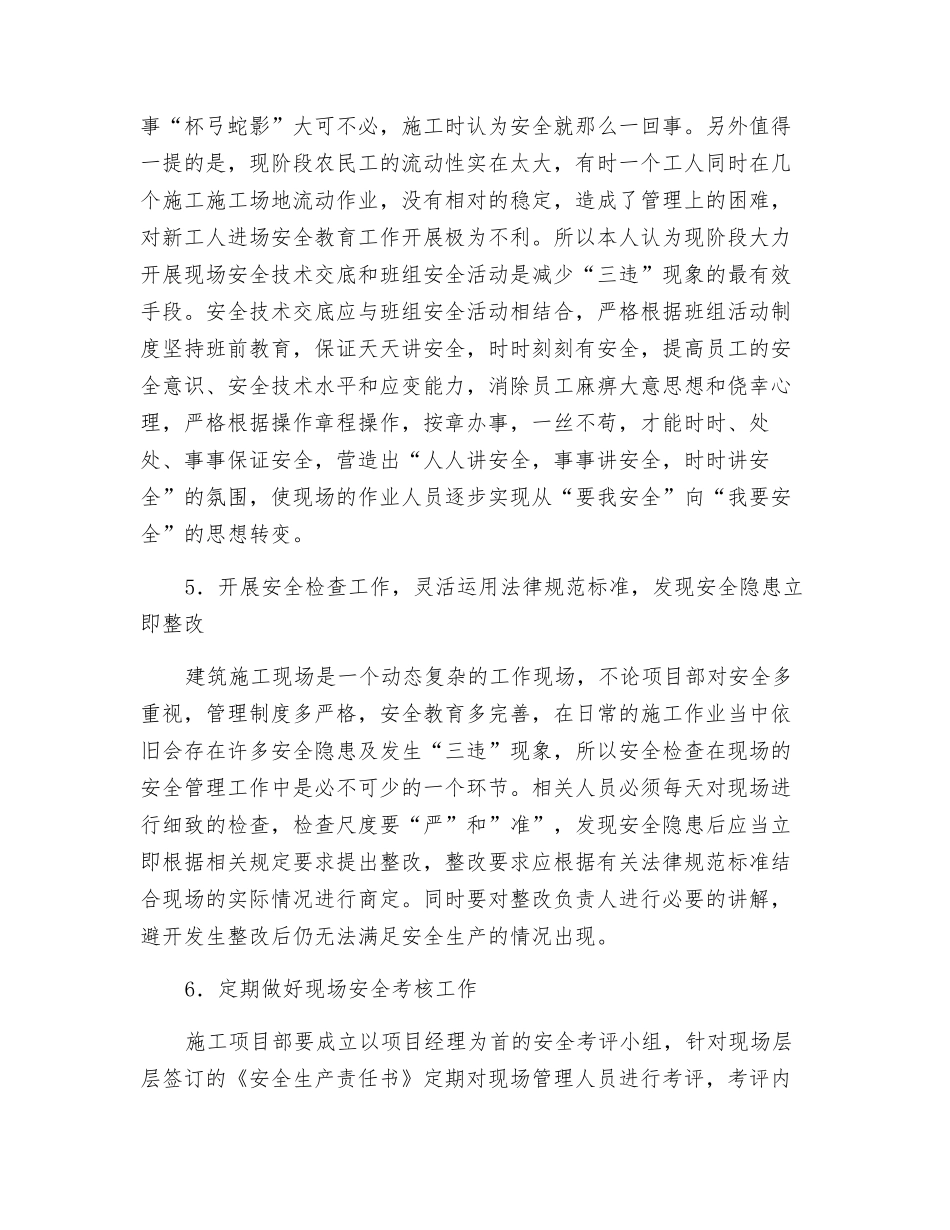 搞好建筑施工项目安全生产管理_第3页