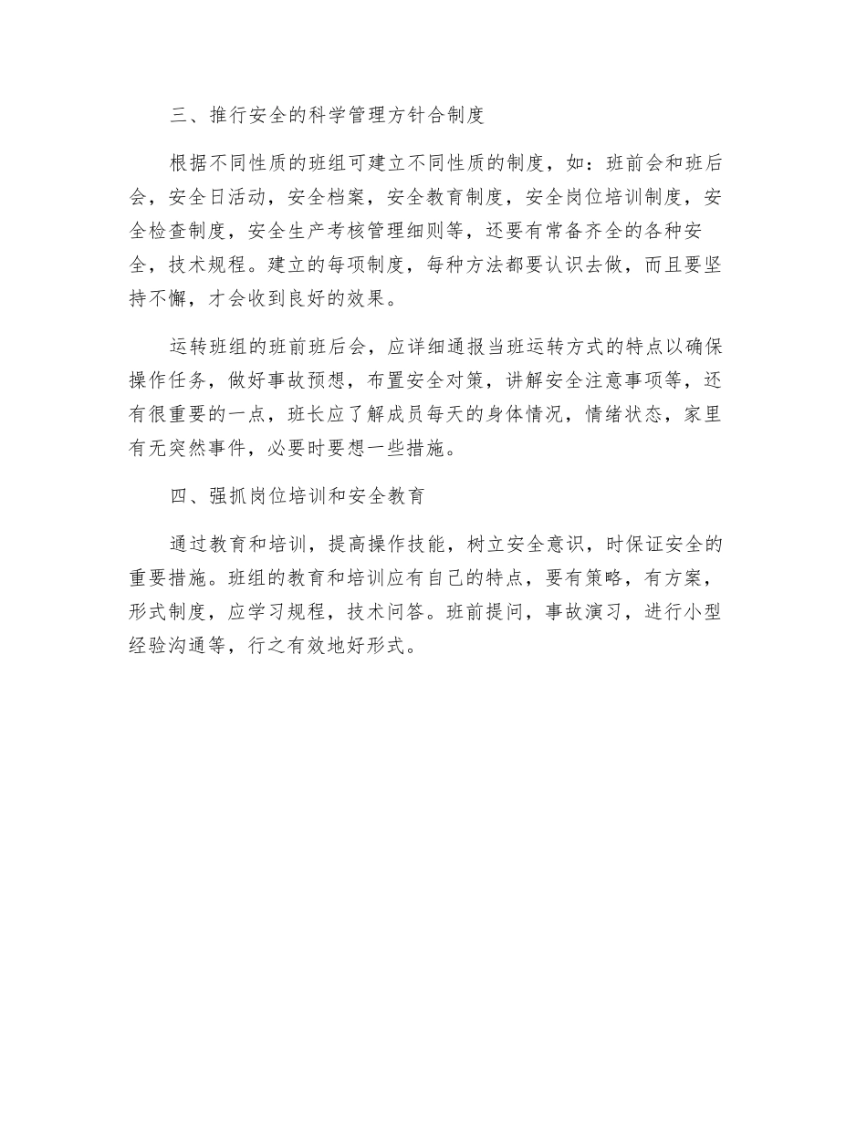搞好班组安全建设_第2页