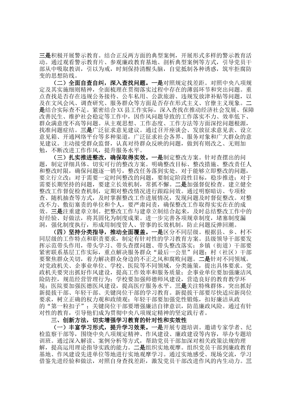 在2025年县委党建领导小组会议暨学习教育工作部署会上的讲话_第2页