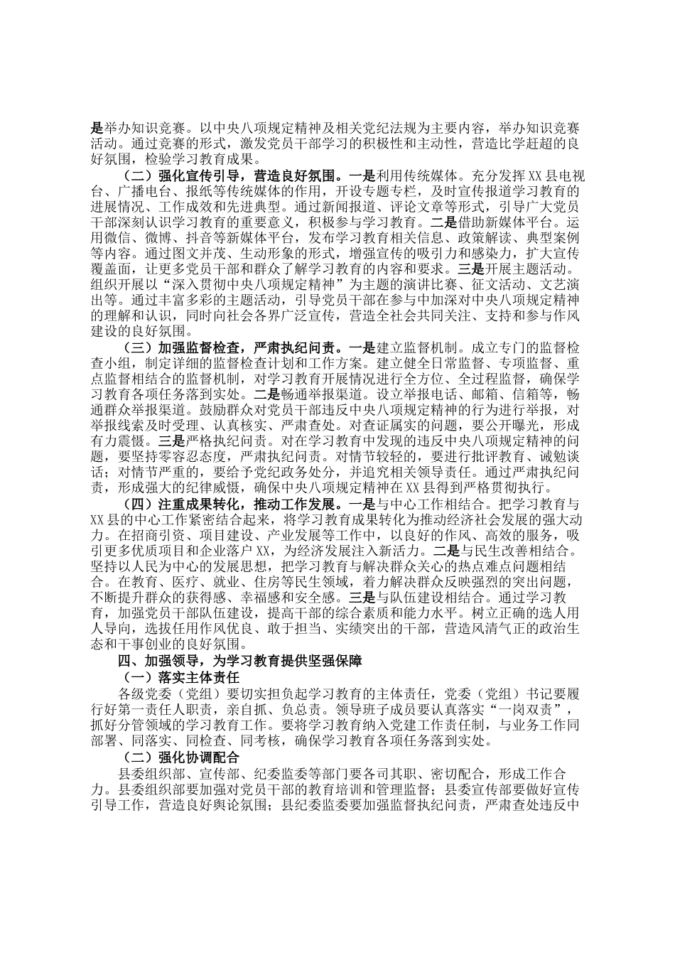 在2025年县委党建领导小组会议暨学习教育工作部署会上的讲话_第3页