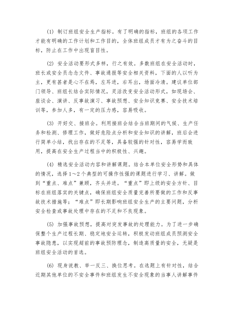 搞好班组安全活动之我见_第2页