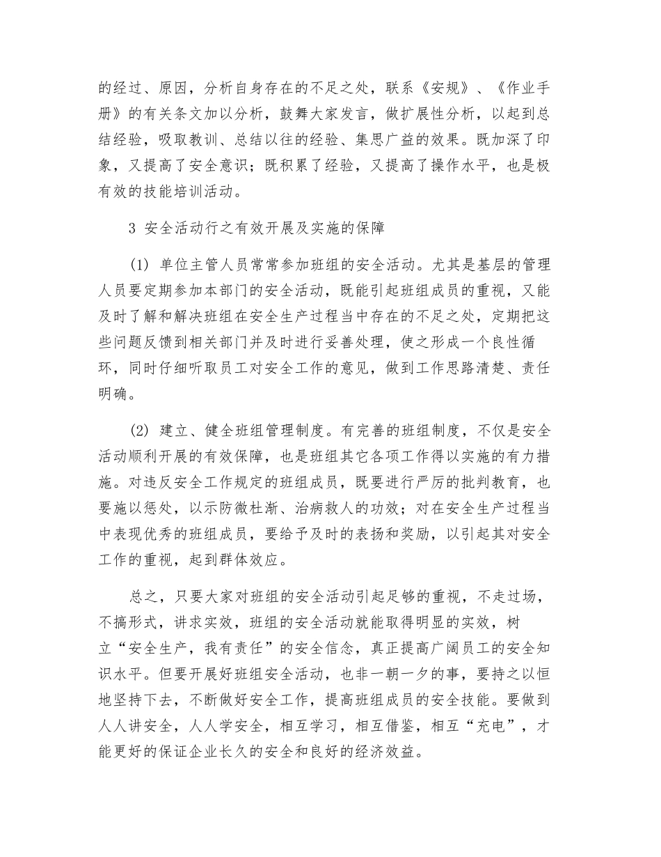 搞好班组安全活动之我见_第3页