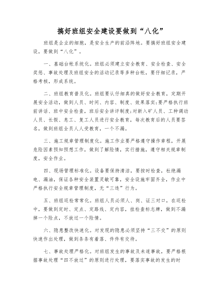 搞好班组安全建设要做到“八化”_第1页
