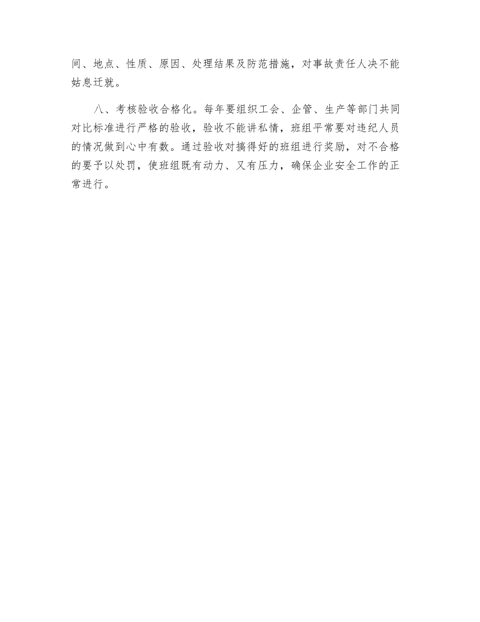 搞好班组安全建设要做到“八化”_第2页