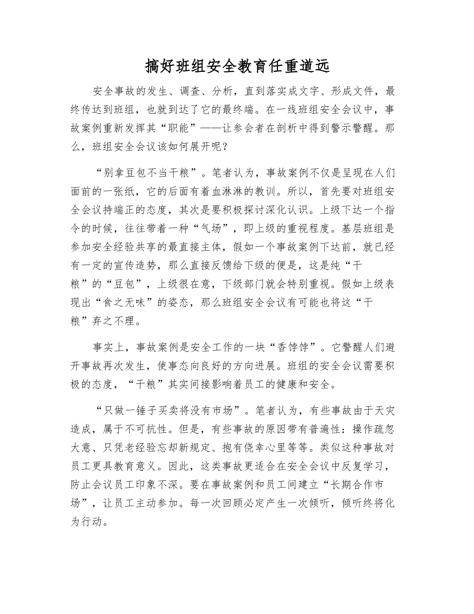 搞好班组安全教育任重道远_第1页