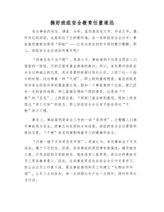 搞好班组安全教育任重道远