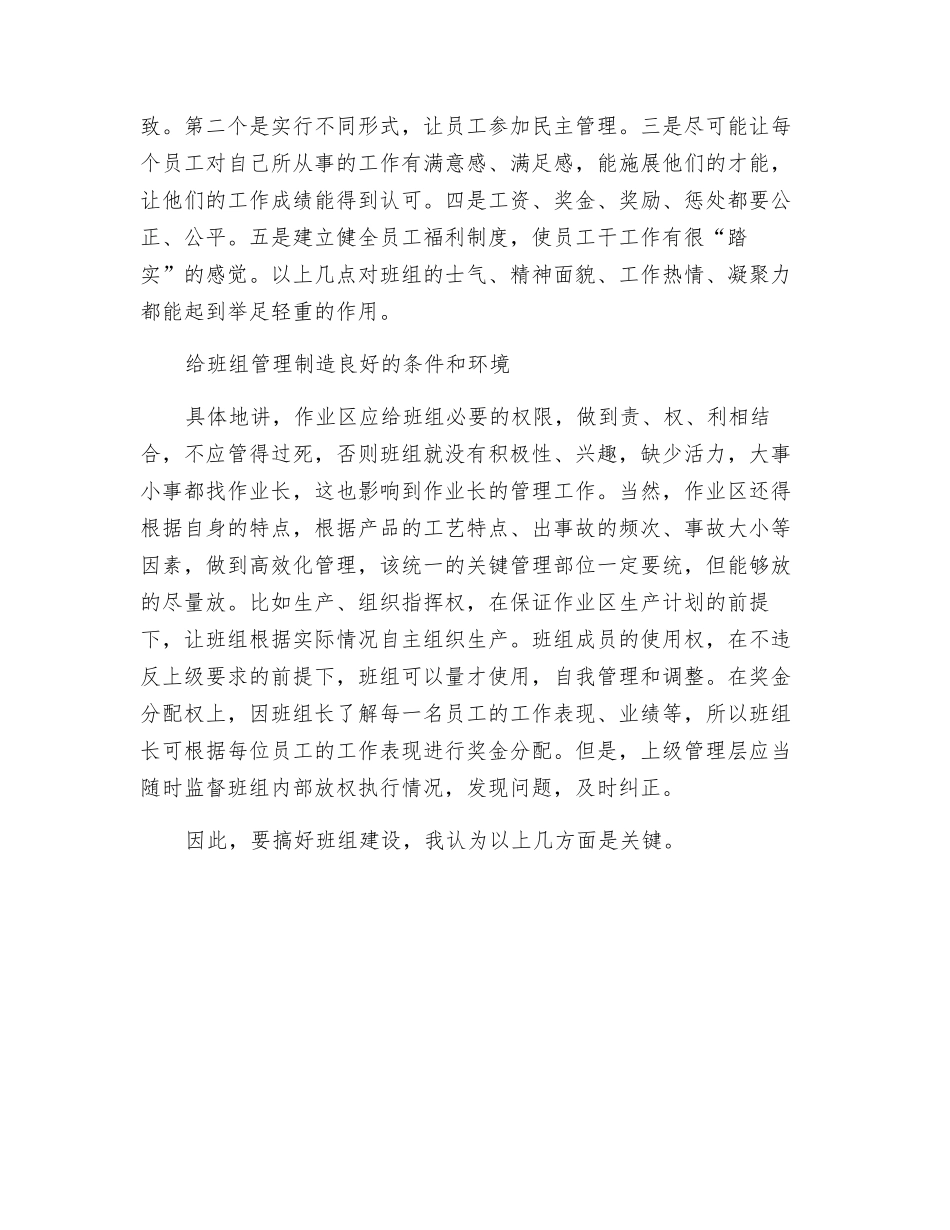 搞好班组建设的关键_第2页