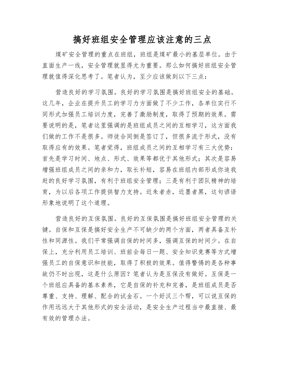 搞好班组安全管理应该注意的三点_第1页