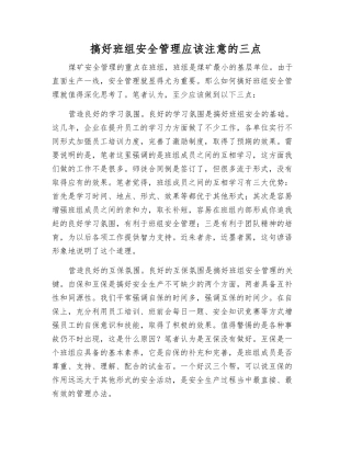 搞好班组安全管理应该注意的三点