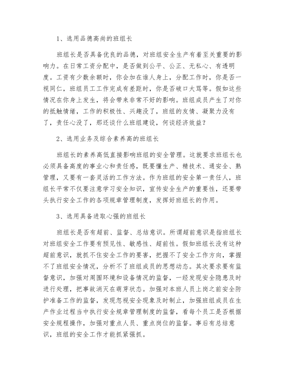 搞好班队安全管理的对策与措施_第2页