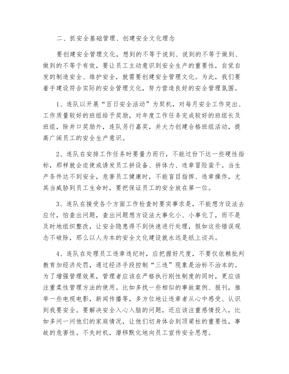 搞好班队安全管理的对策与措施_第3页