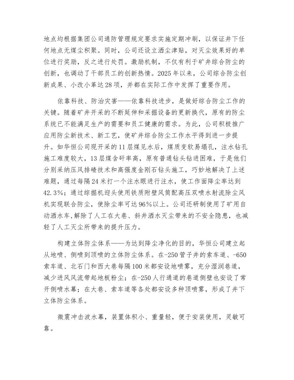 搞好综合防尘工作-促进矿井安全生产_第2页