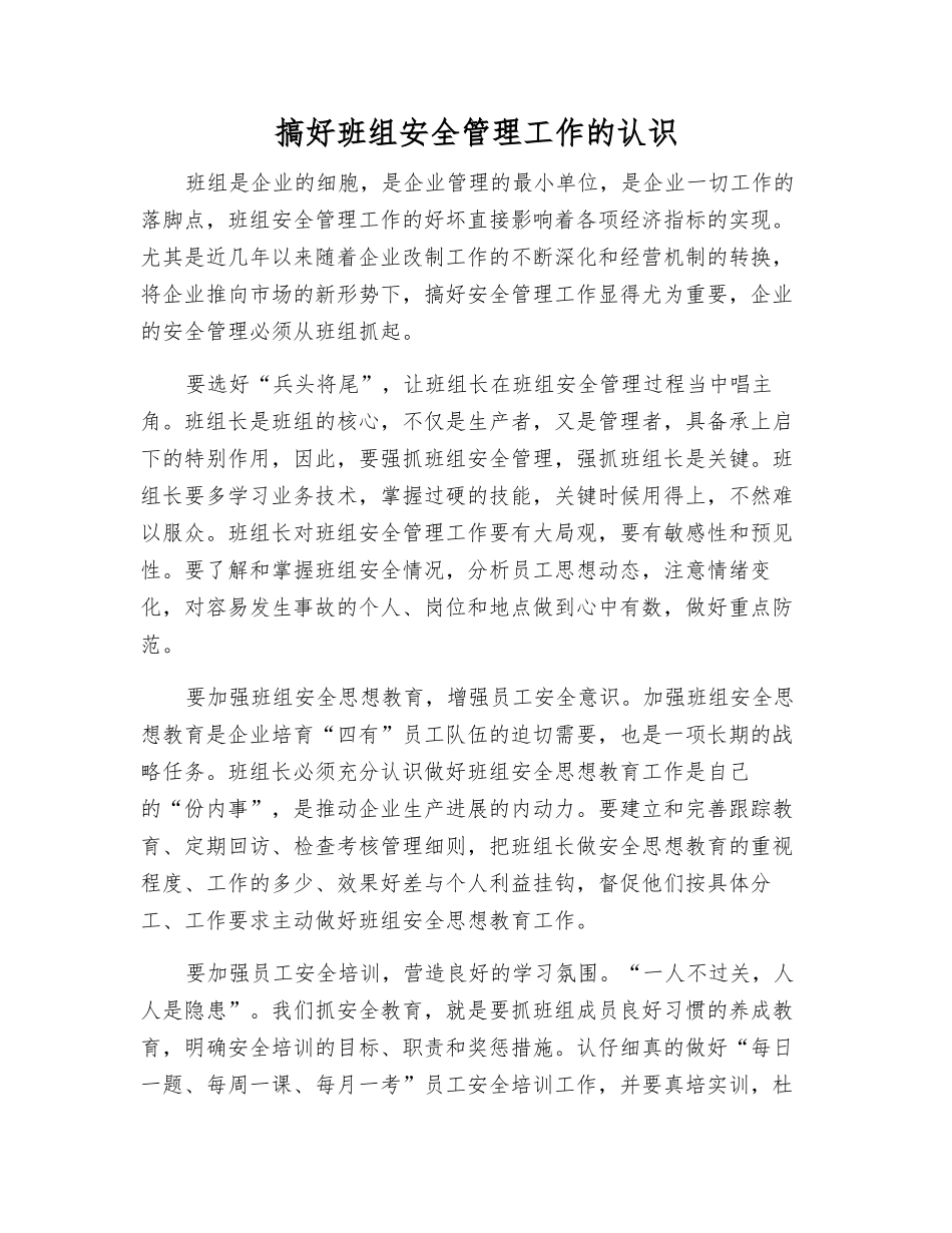 搞好班组安全管理工作的认识_第1页