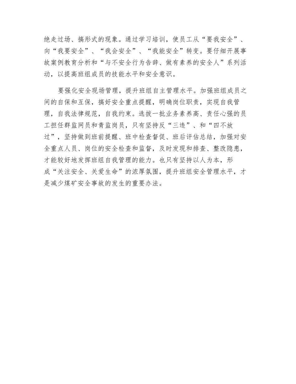 搞好班组安全管理工作的认识_第2页
