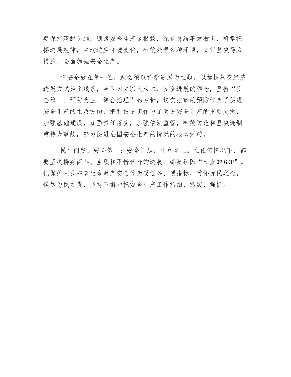 搞建设谋发展必须把安全放在第一位_第2页