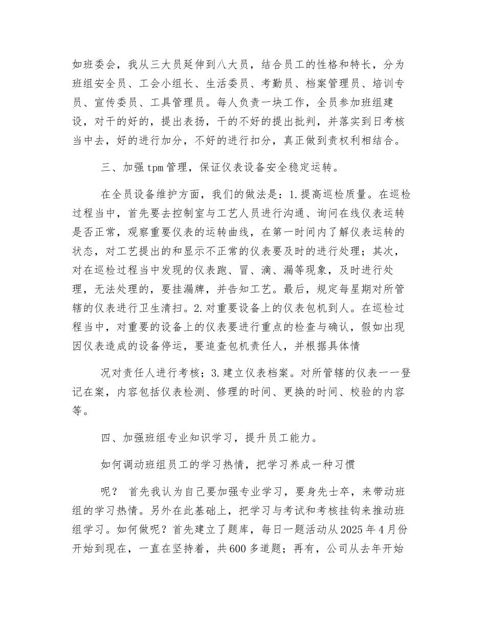 搞好班组建设-从一点一滴做起_第2页