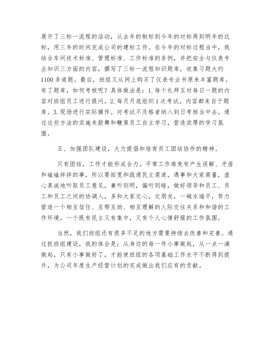 搞好班组建设-从一点一滴做起_第3页