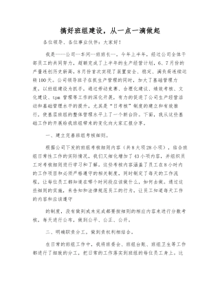 搞好班组建设-从一点一滴做起