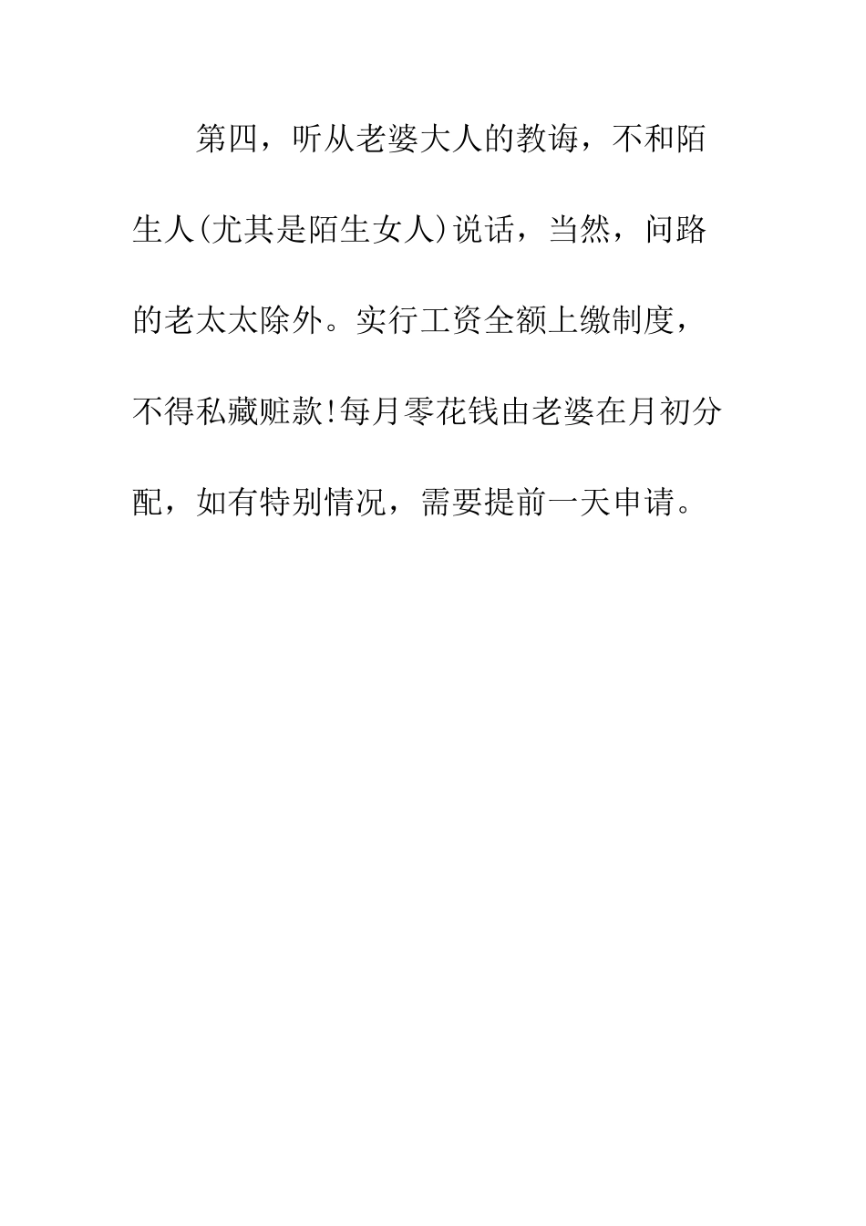 搞怪新郎保证书--精编范文_第2页