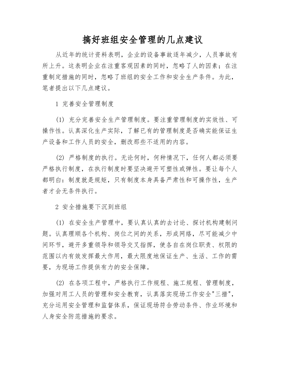 搞好班组安全管理的几点建议_第1页