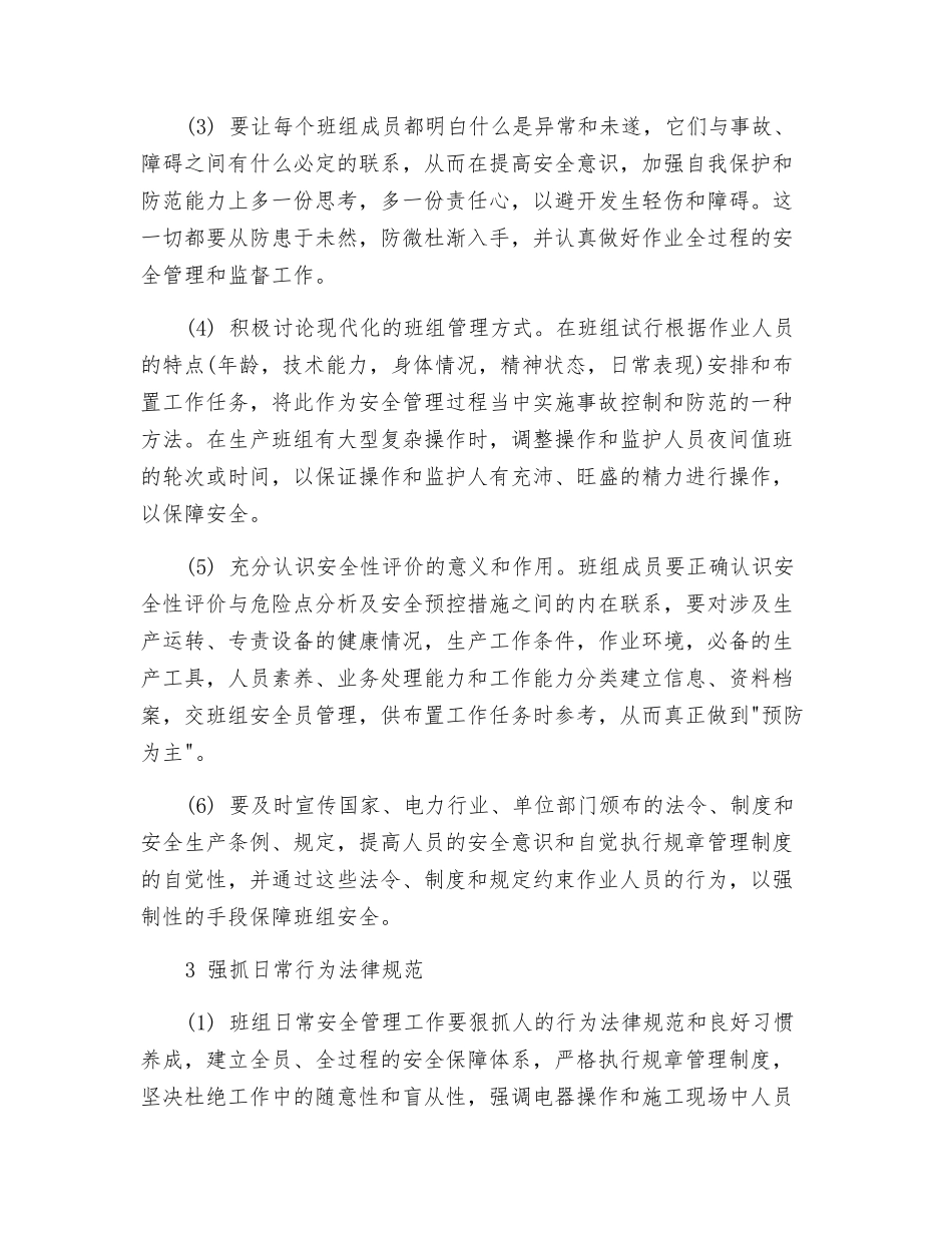 搞好班组安全管理的几点建议_第2页