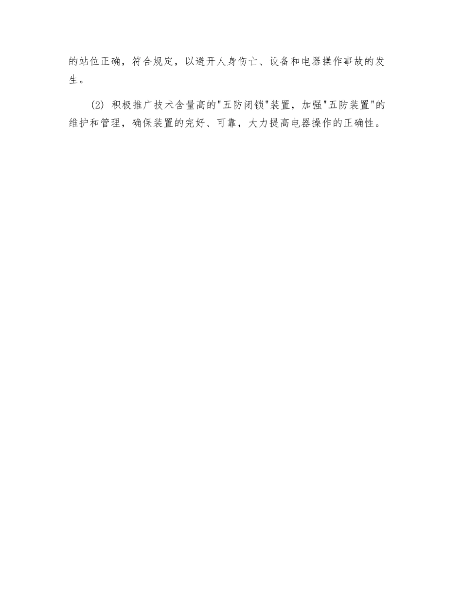 搞好班组安全管理的几点建议_第3页