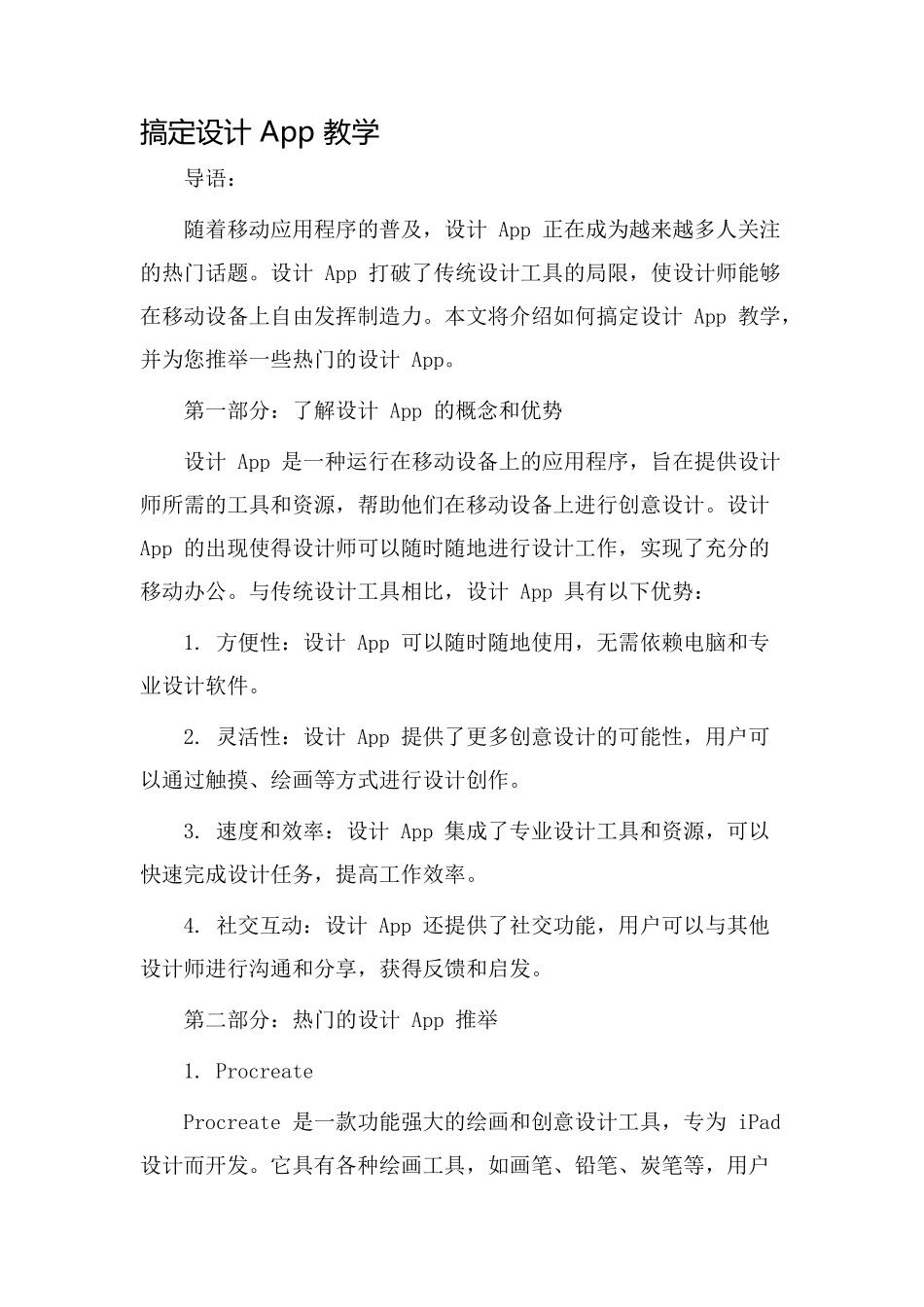 搞定设计app教学_第1页