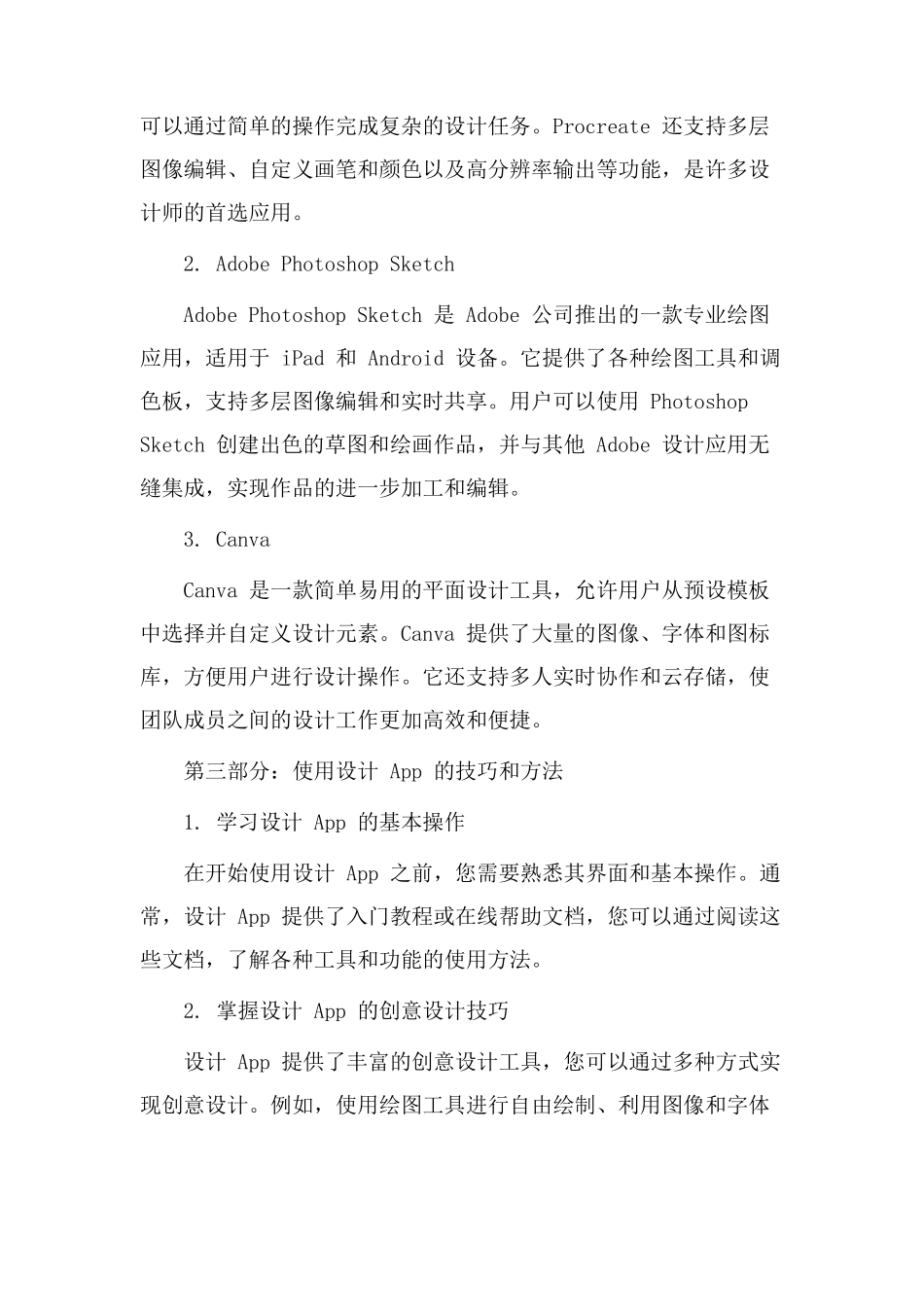 搞定设计app教学_第2页