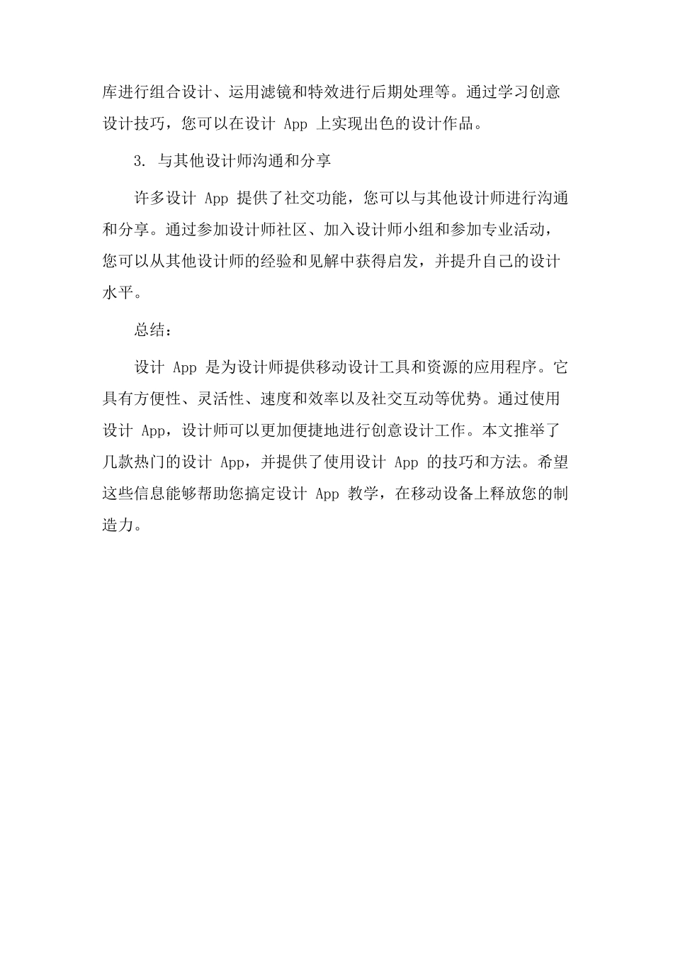 搞定设计app教学_第3页