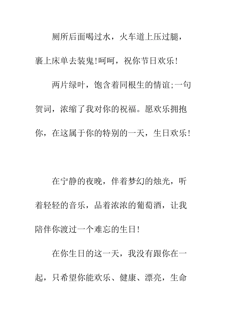 搞怪生日短信祝福语--精编范文_第2页