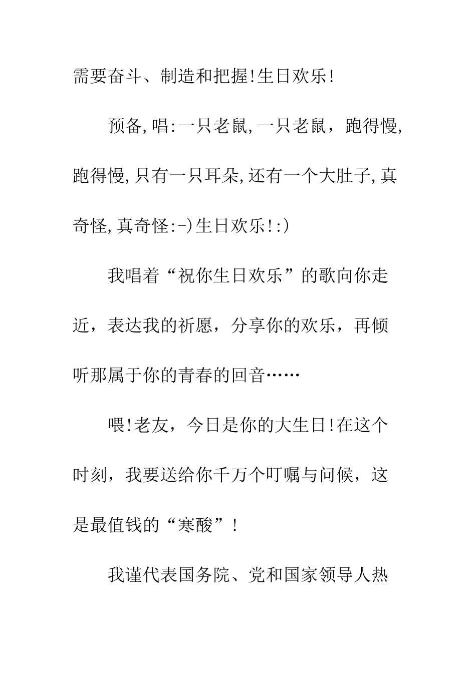 搞怪生日短信祝福语--精编范文_第3页