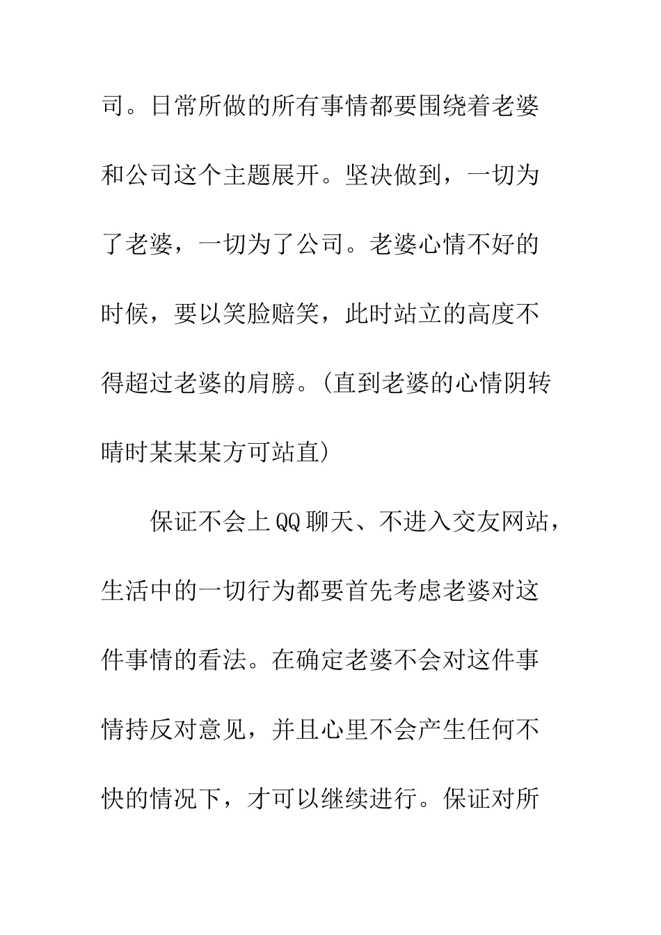 搞怪有趣的爱情保证书--精编范文_第2页