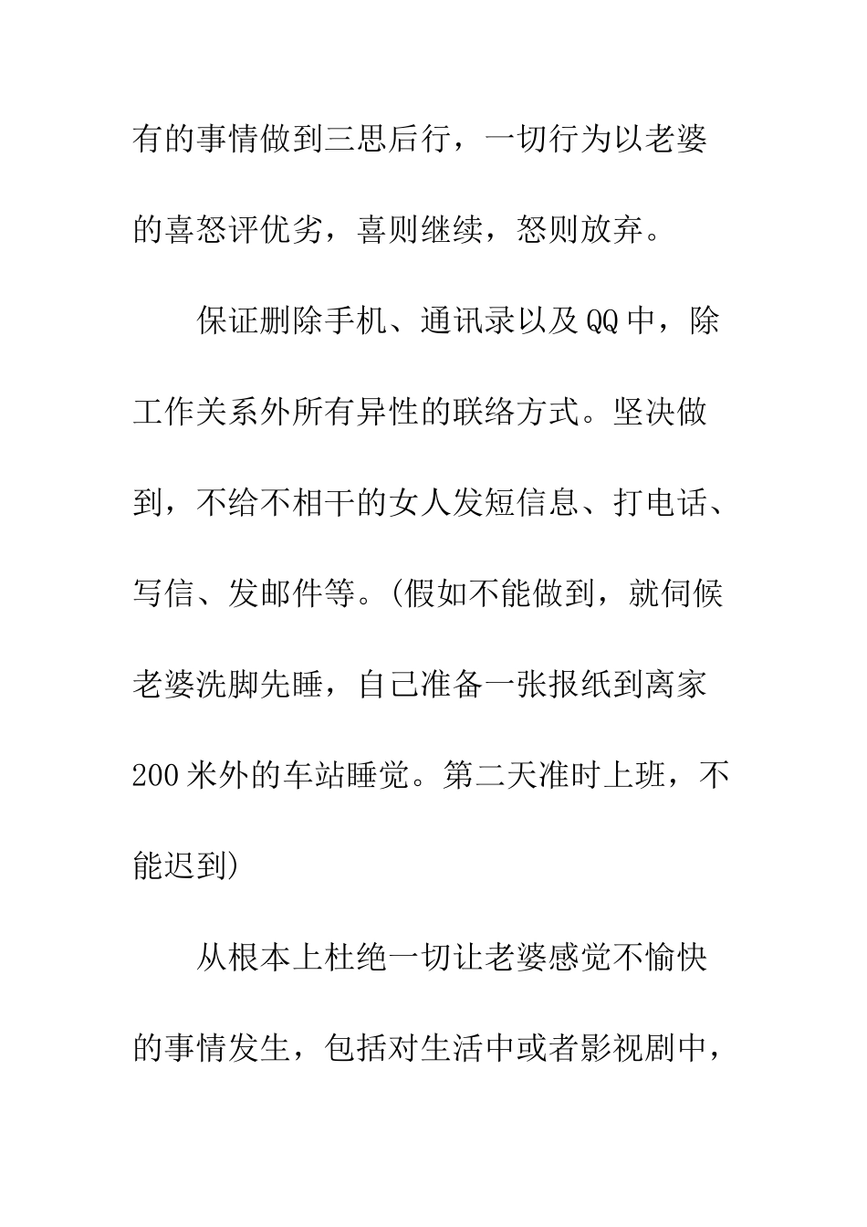 搞怪有趣的爱情保证书--精编范文_第3页