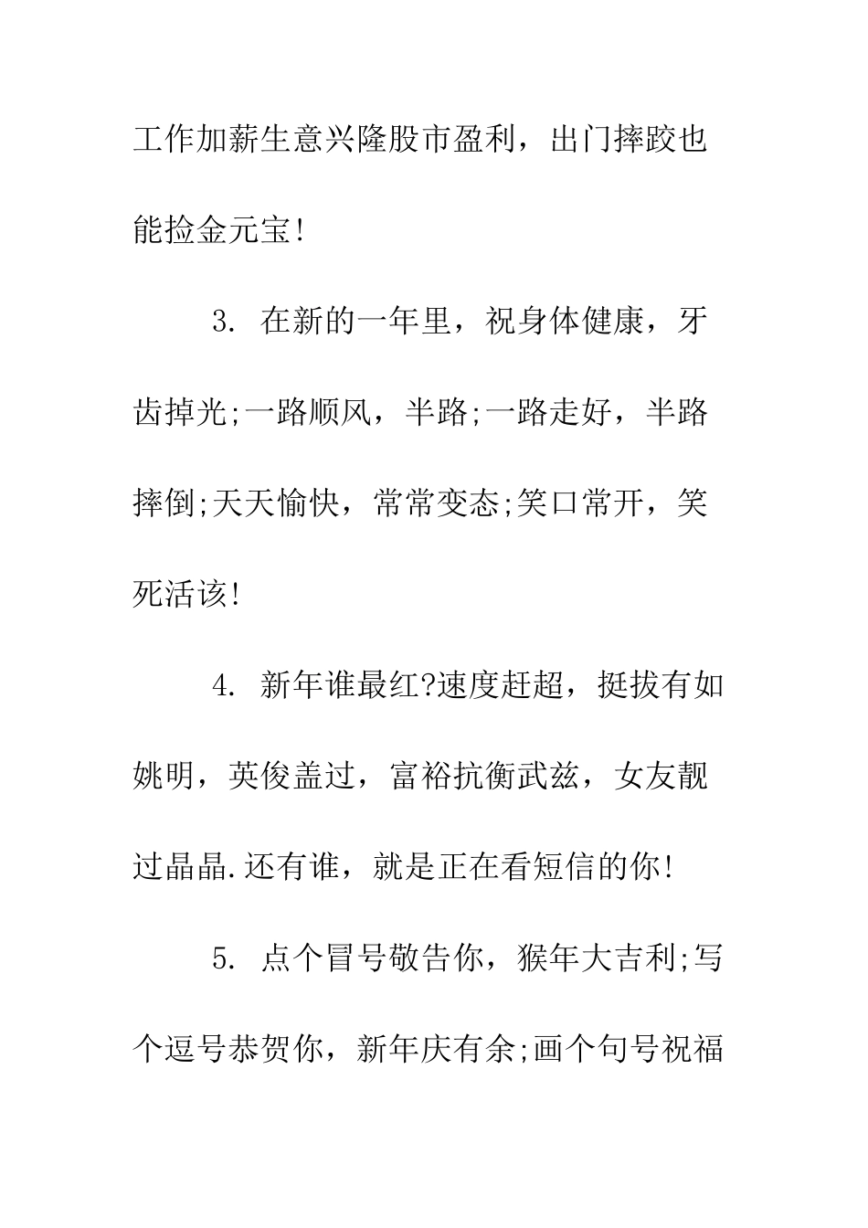 搞笑2025新春贺词--精编范文_第2页