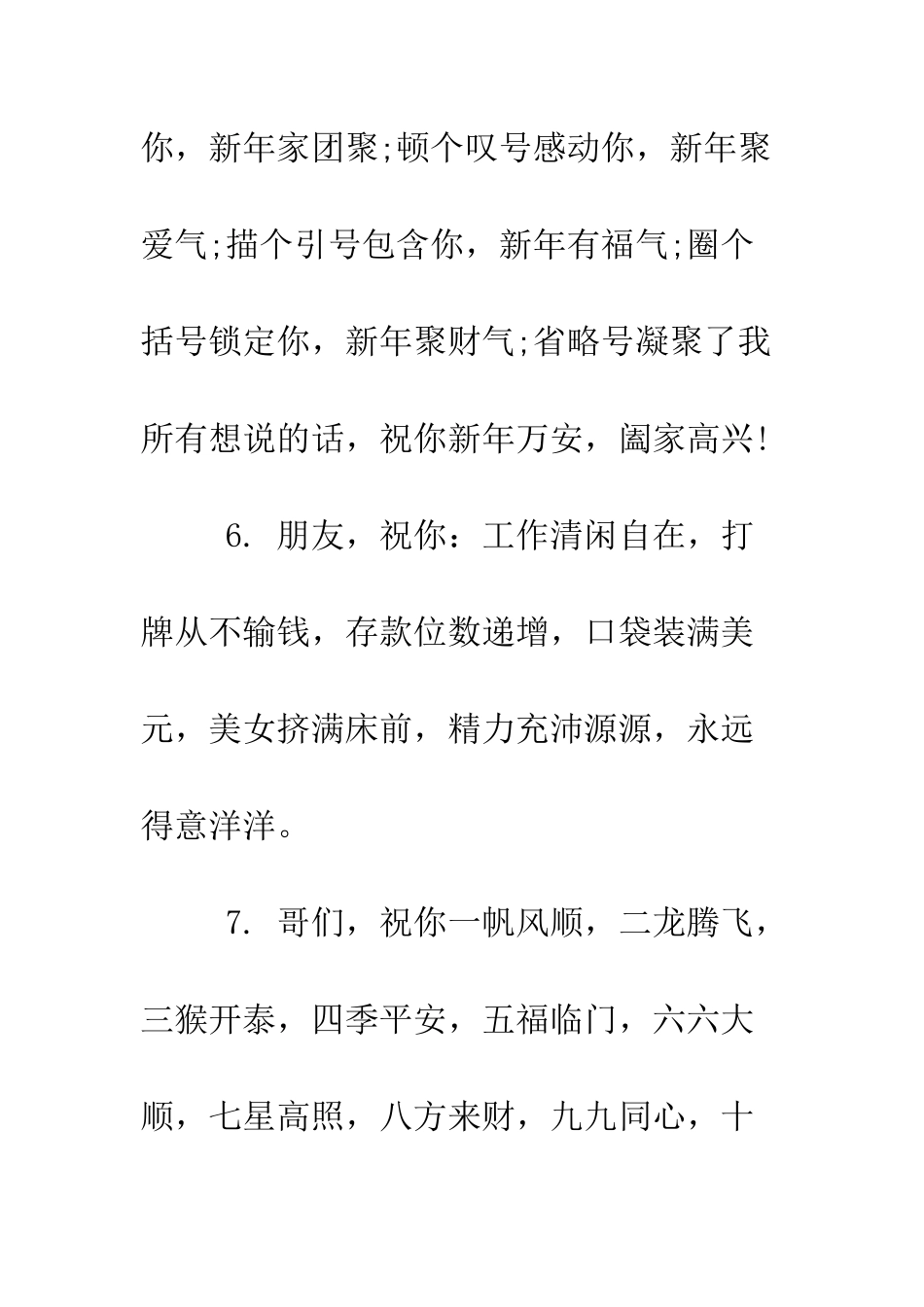 搞笑2025新春贺词--精编范文_第3页