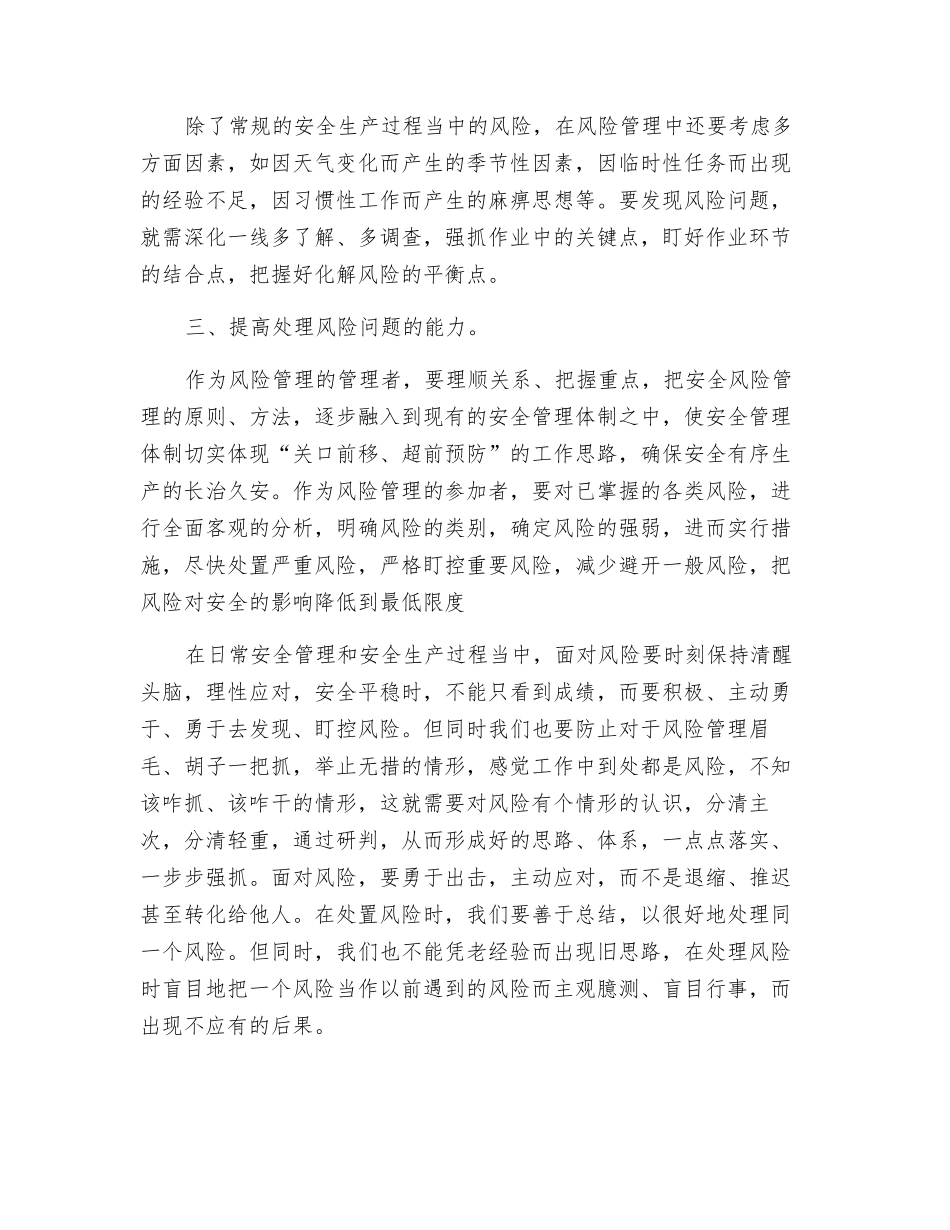 搞好风险管理工作要提高“三种能力”_第2页